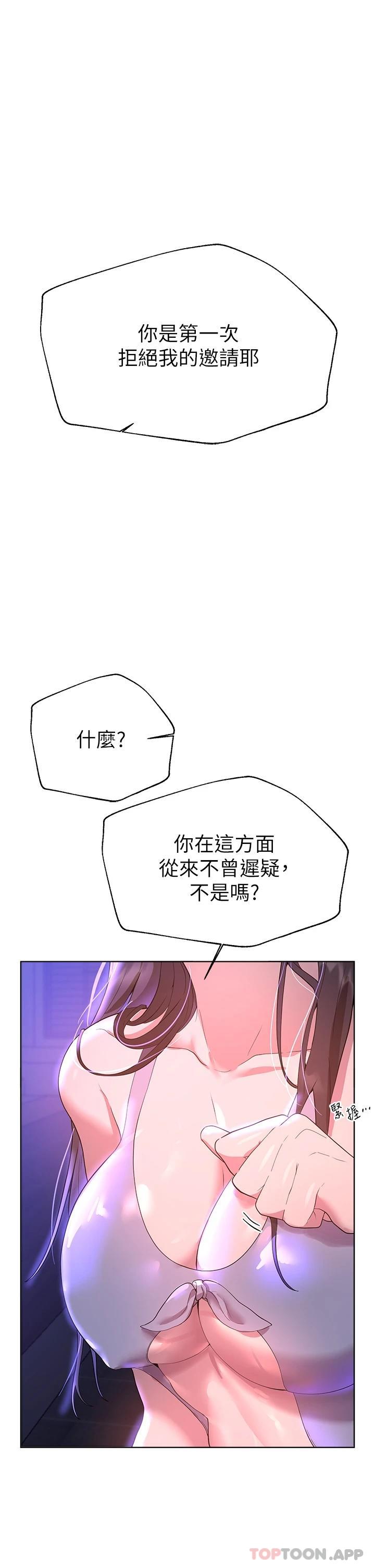第64话-我想&hellip;被你爱抚-姊姊们的调教-六月,姊接（第20张）