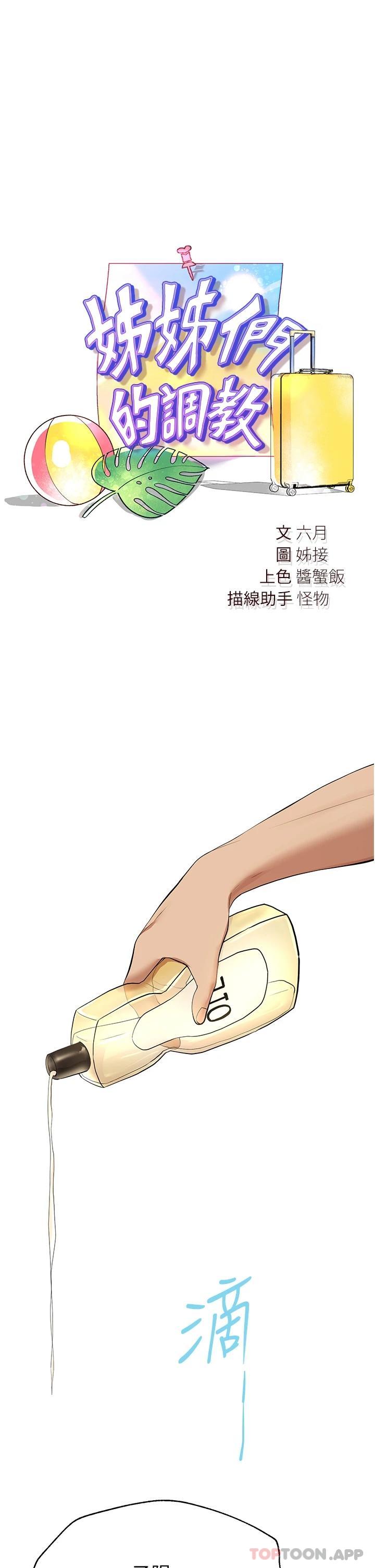 第65话-你对我起反应了吗-姊姊们的调教-六月,姊接（第8张）