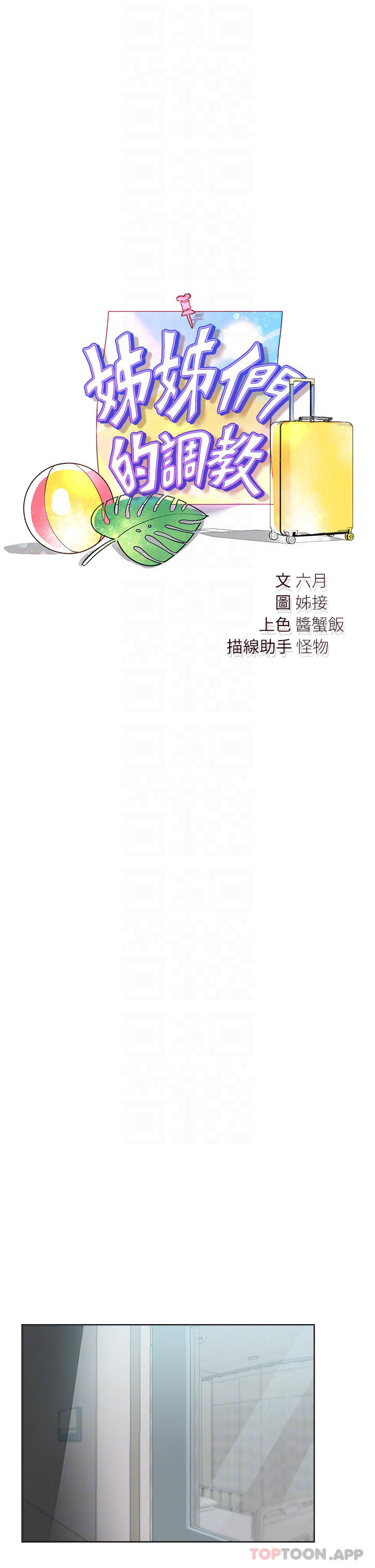 第66话-「她」的告白-姊姊们的调教-六月,姊接（第6张）