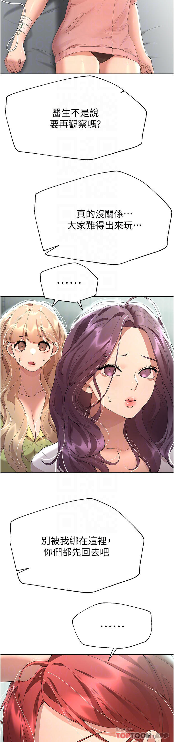 第66话-「她」的告白-姊姊们的调教-六月,姊接（第8张）
