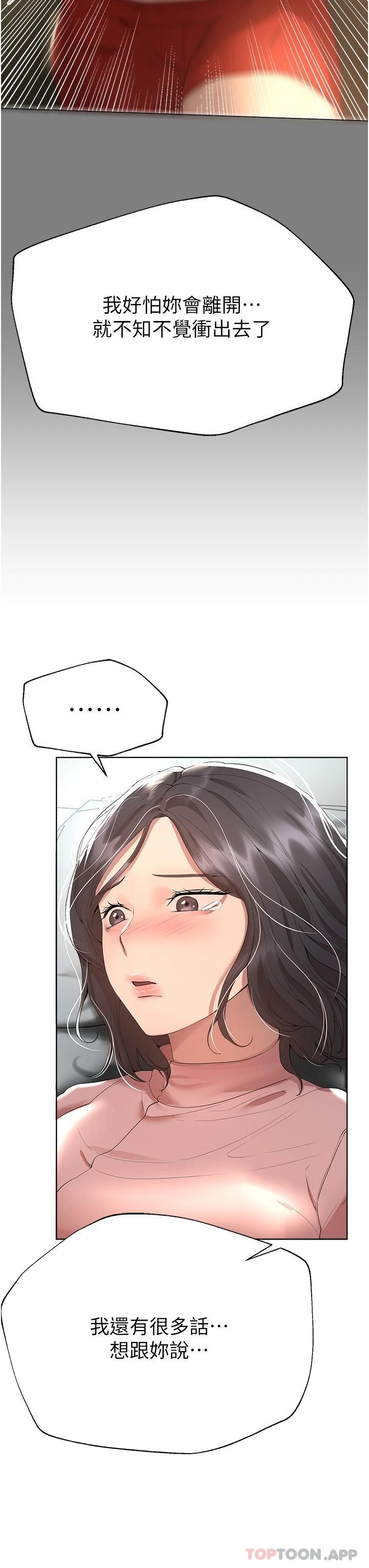 第66话-「她」的告白-姊姊们的调教-六月,姊接（第20张）