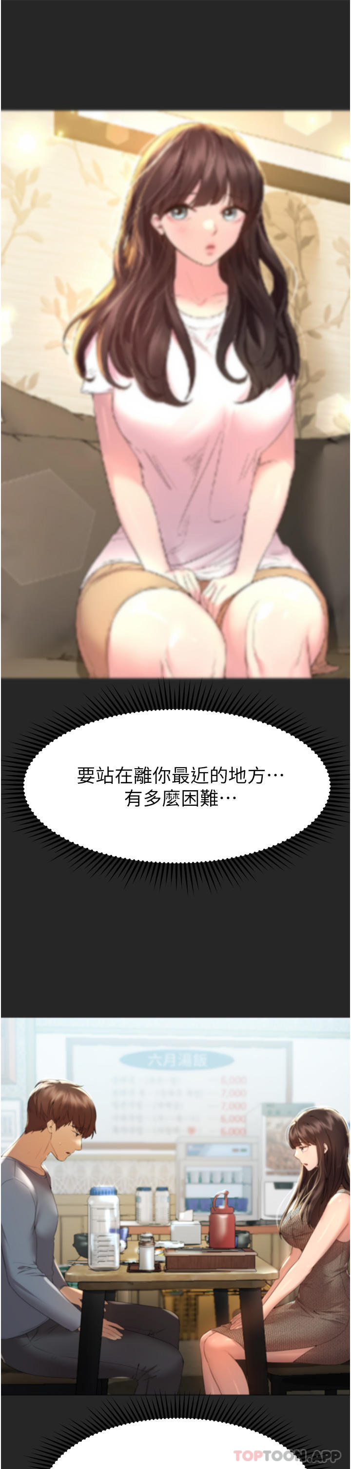 第67话-激烈的沙滩炮-姊姊们的调教-六月,姊接（第4张）