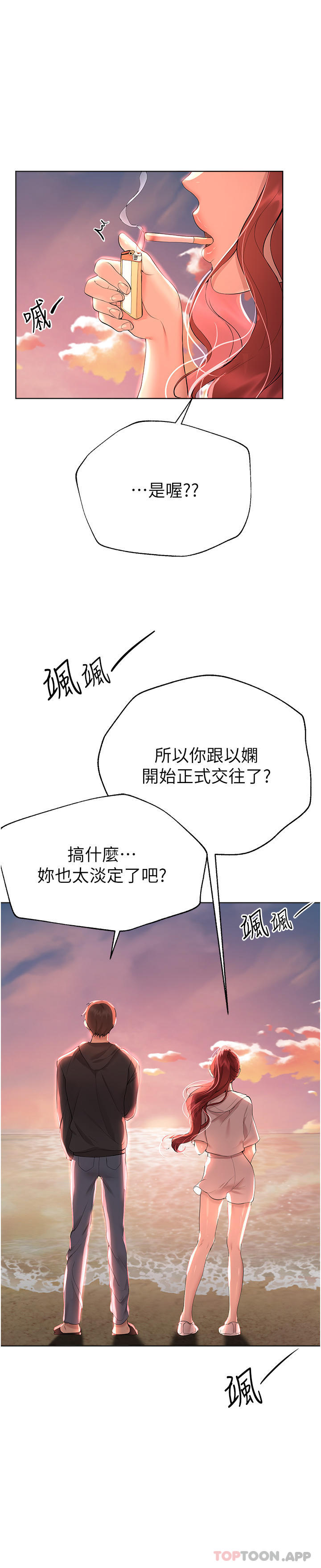第68话-天生一对-姊姊们的调教-六月,姊接（第4张）