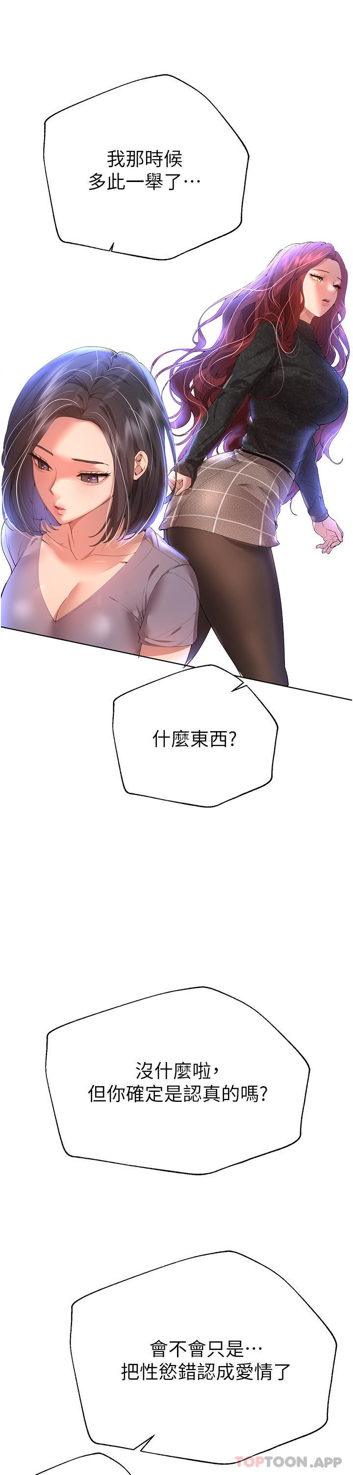 第68话-天生一对-姊姊们的调教-六月,姊接（第6张）