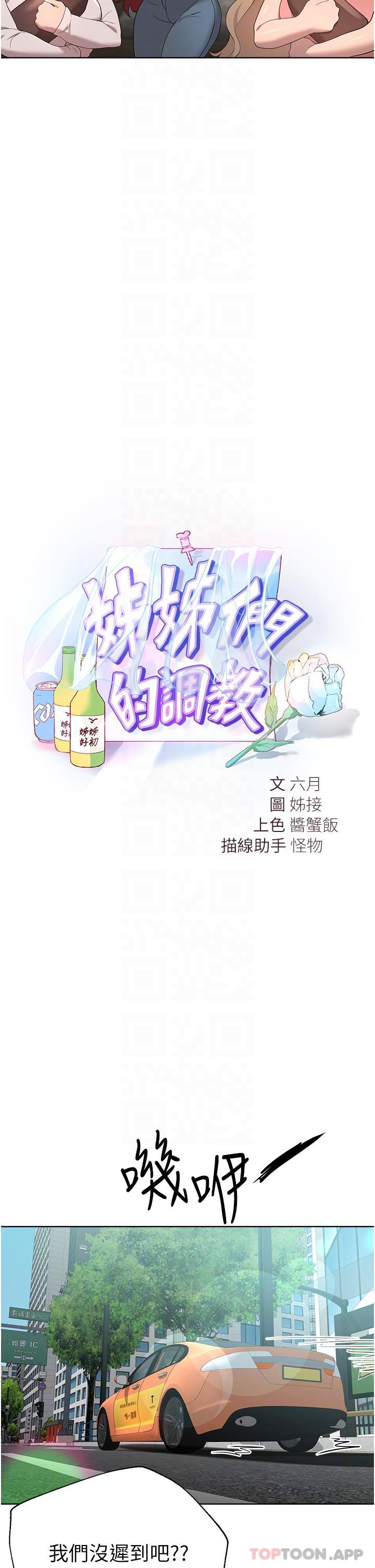 最终话-迈向幸福的未来-姊姊们的调教-六月,姊接（第6张）