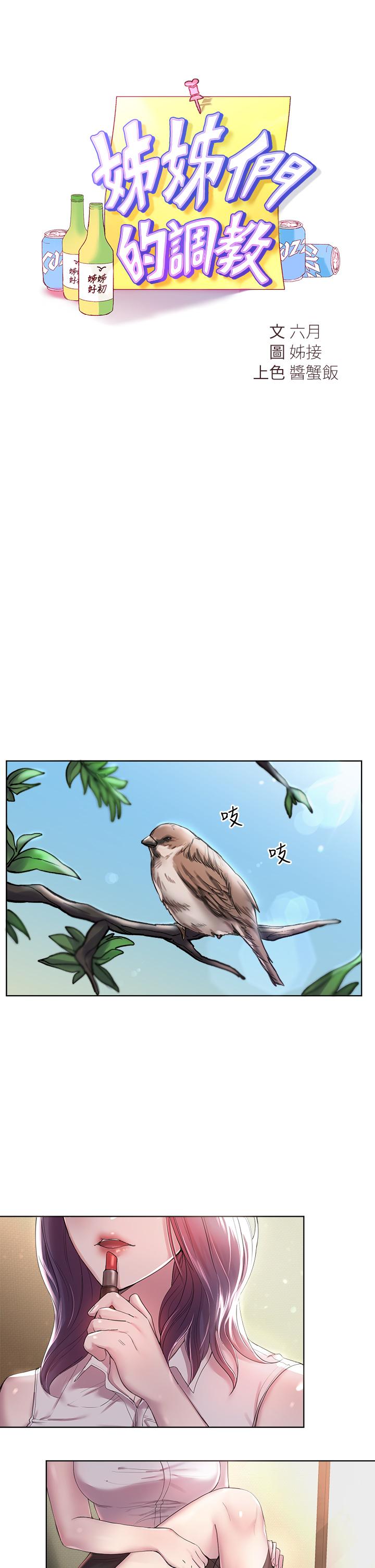第1话-姐姐，可以帮我一个忙吗-姊姊们的调教-六月,姊接（第17张）