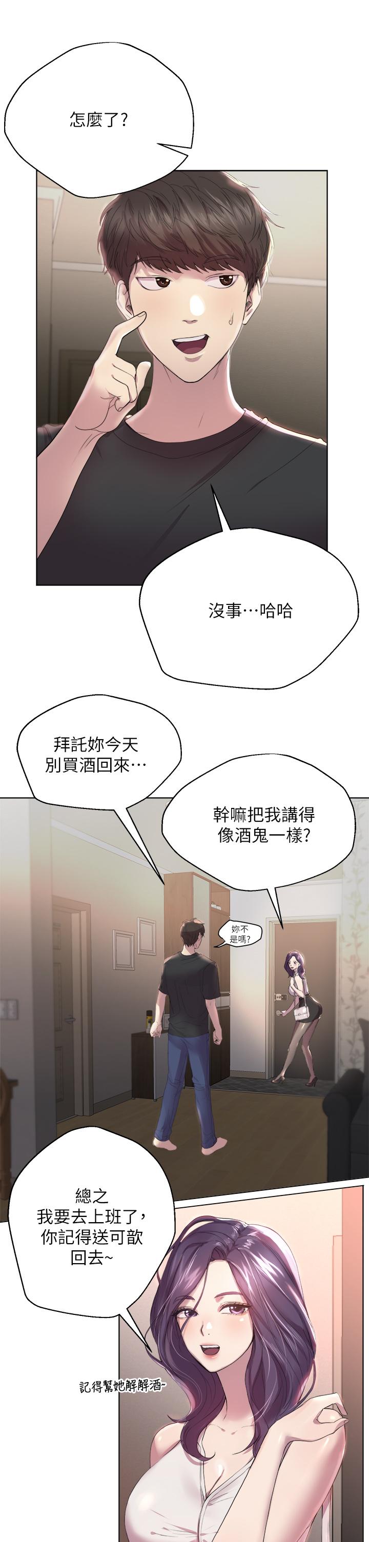 第1话-姐姐，可以帮我一个忙吗-姊姊们的调教-六月,姊接（第20张）