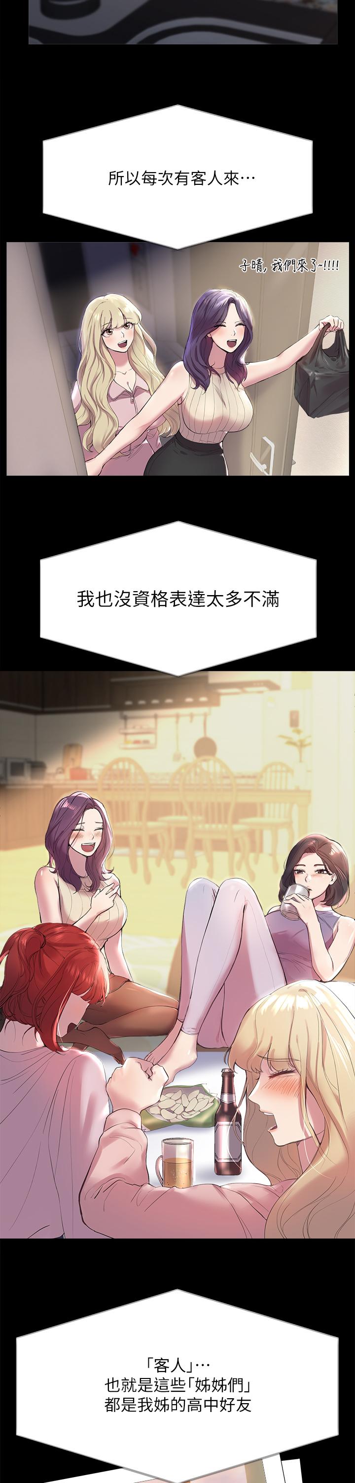 第1话-姐姐，可以帮我一个忙吗-姊姊们的调教-六月,姊接（第32张）
