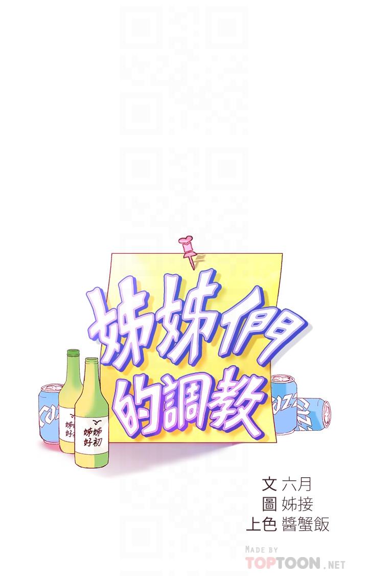 第3话-帮我揉屁股-姊姊们的调教-六月,姊接（第4张）