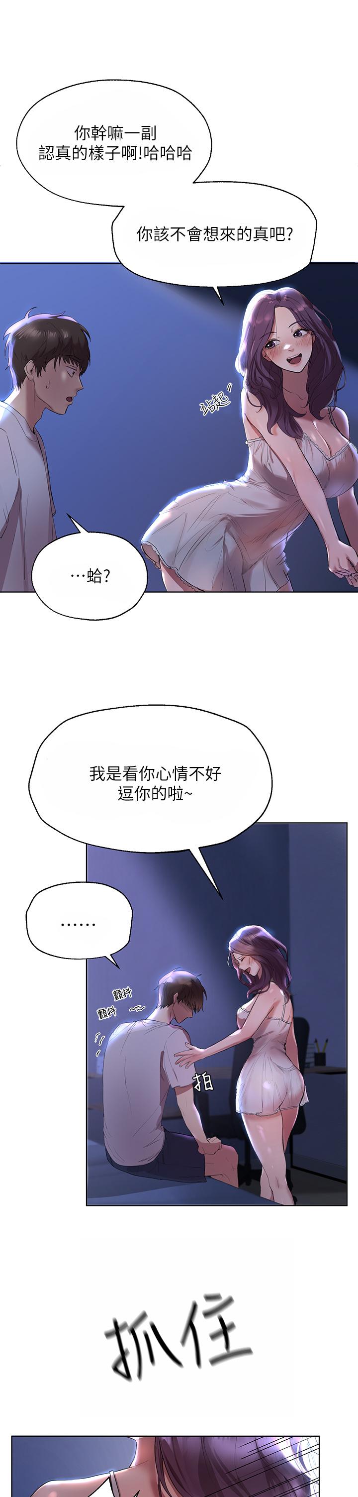 第3话-帮我揉屁股-姊姊们的调教-六月,姊接（第9张）
