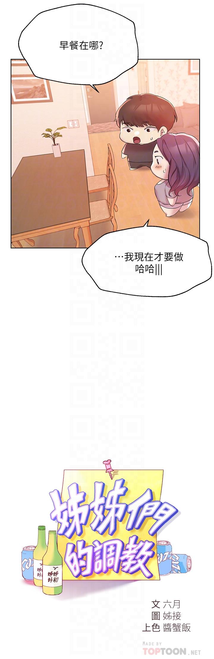第4话-姐姐教你怎么让女生舒服-姊姊们的调教-六月,姊接（第8张）
