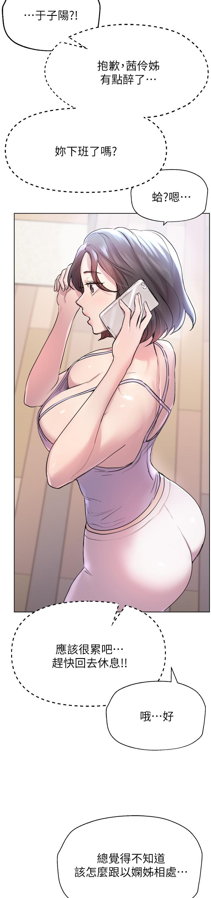 第7话-你们...做了吗-姊姊们的调教-六月,姊接（第7张）