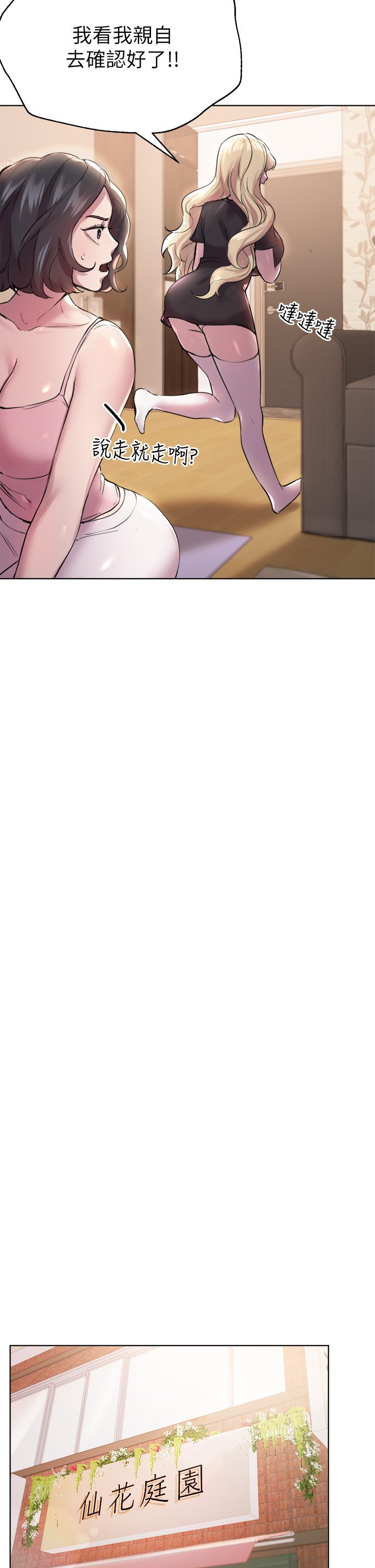 第7话-你们...做了吗-姊姊们的调教-六月,姊接（第30张）