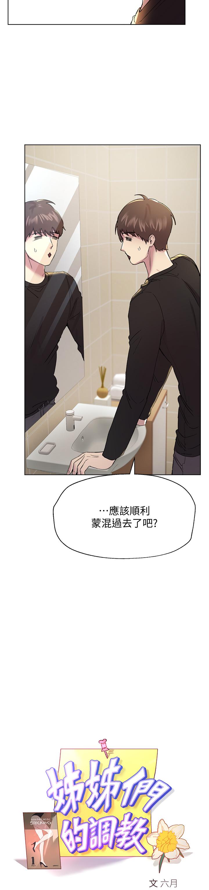 第11话-你干嘛偷看我裸体-姊姊们的调教-六月,姊接（第11张）