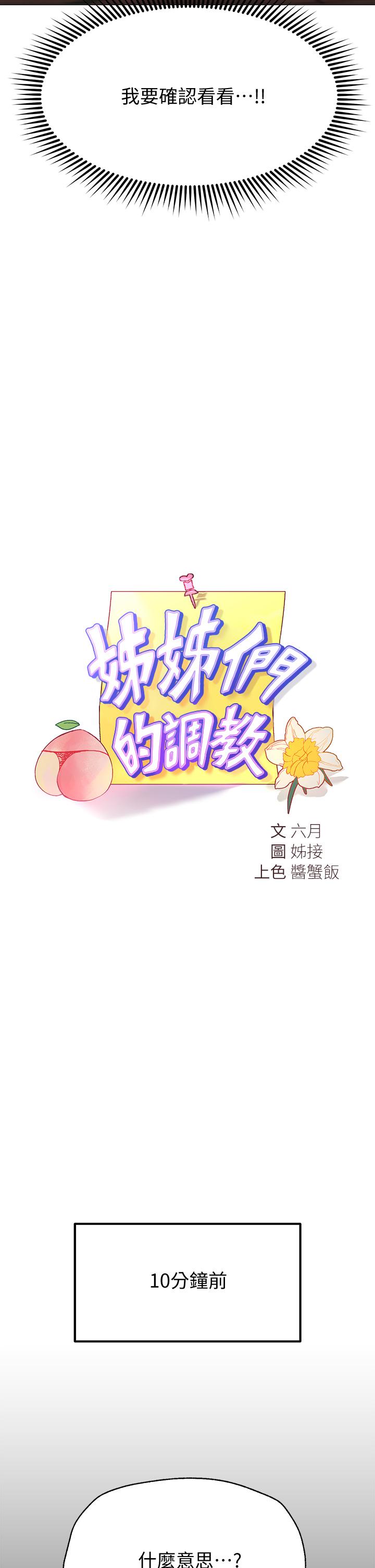 第12话-用力打我的屁股-姊姊们的调教-六月,姊接（第5张）