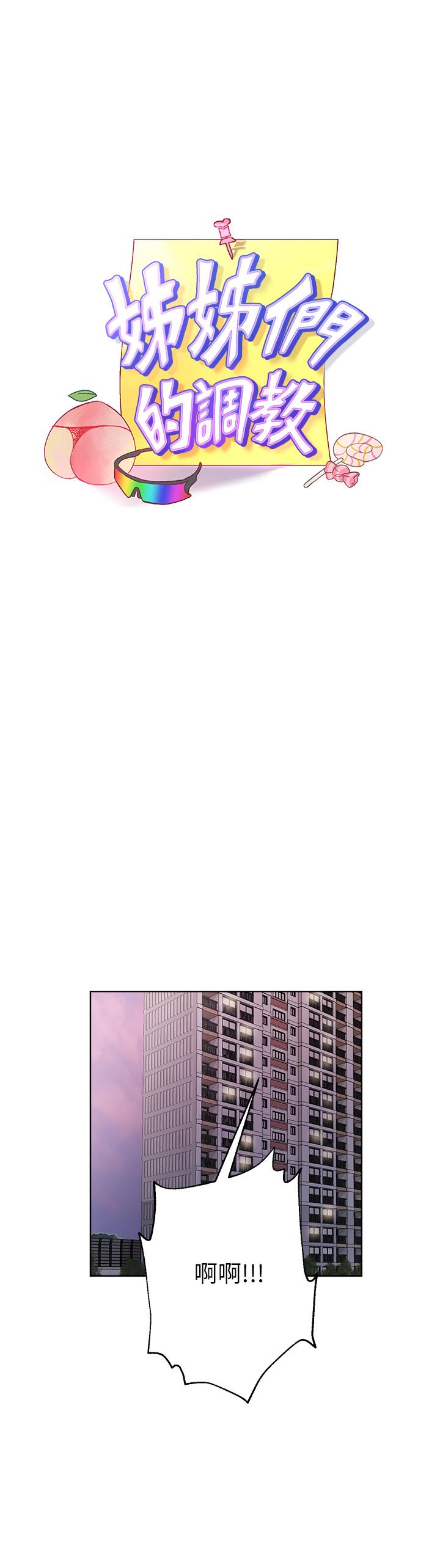 第13话-少废话，脱掉就对了-姊姊们的调教-六月,姊接（第7张）