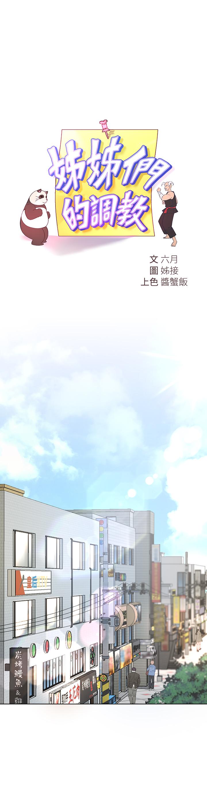 第14话-郁仙的秘密-姊姊们的调教-六月,姊接（第11张）