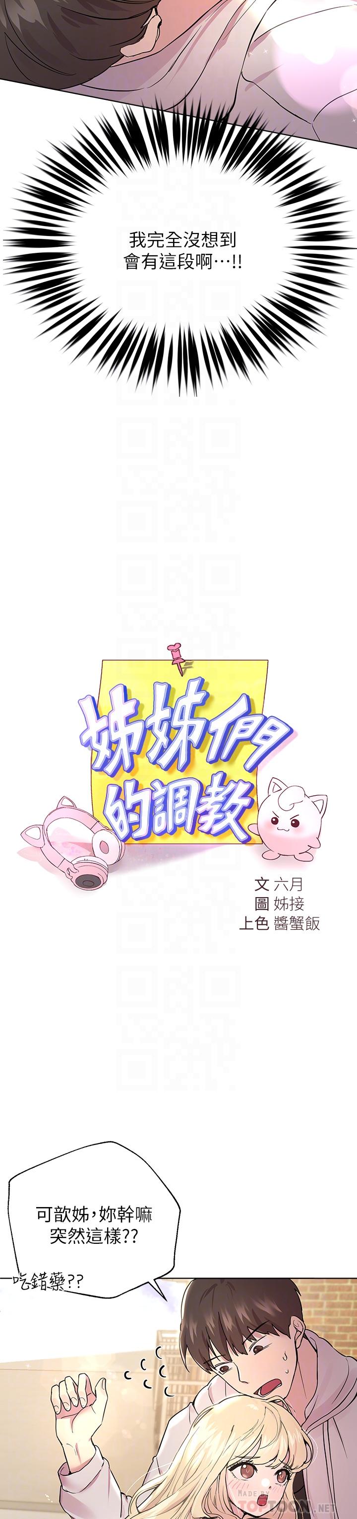 第17话-湿润的双唇和柔软的双臀-姊姊们的调教-六月,姊接（第14张）