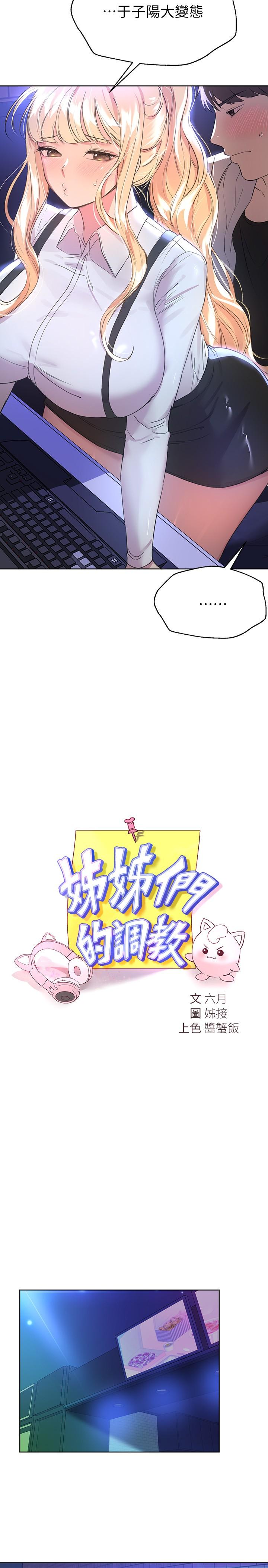 第18话-敢碰李可歆你们就死定了-姊姊们的调教-六月,姊接（第5张）