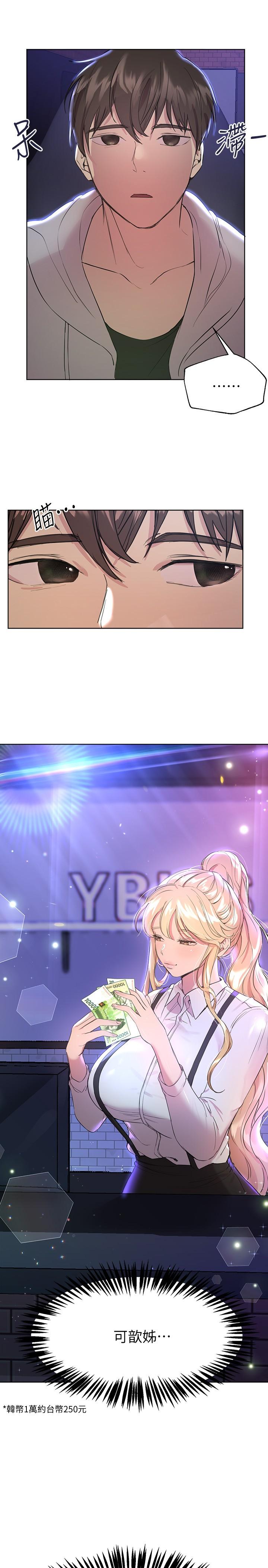 第18话-敢碰李可歆你们就死定了-姊姊们的调教-六月,姊接（第7张）