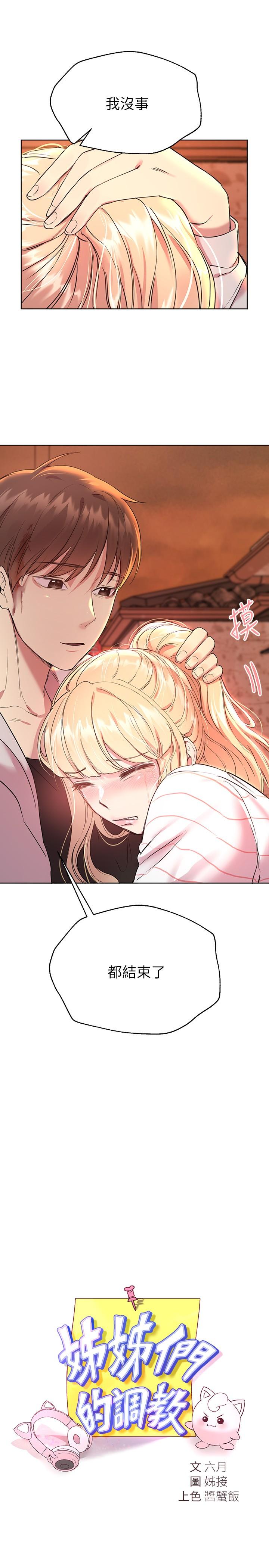 第19话-留下来陪我-姊姊们的调教-六月,姊接（第21张）