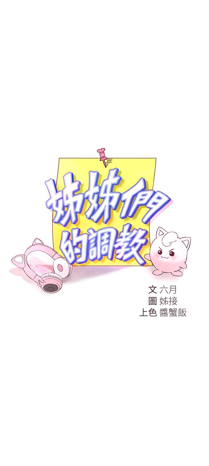 第20话-吸允害羞的奶头-姊姊们的调教-六月,姊接（第9张）