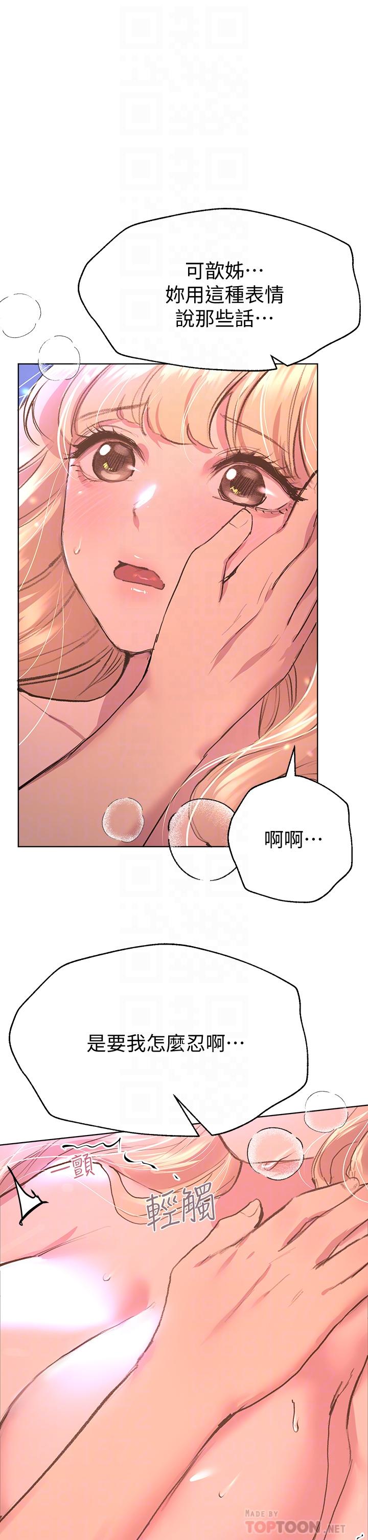 第21话-让我绝顶升天的“金箍棒”-姊姊们的调教-六月,姊接（第8张）