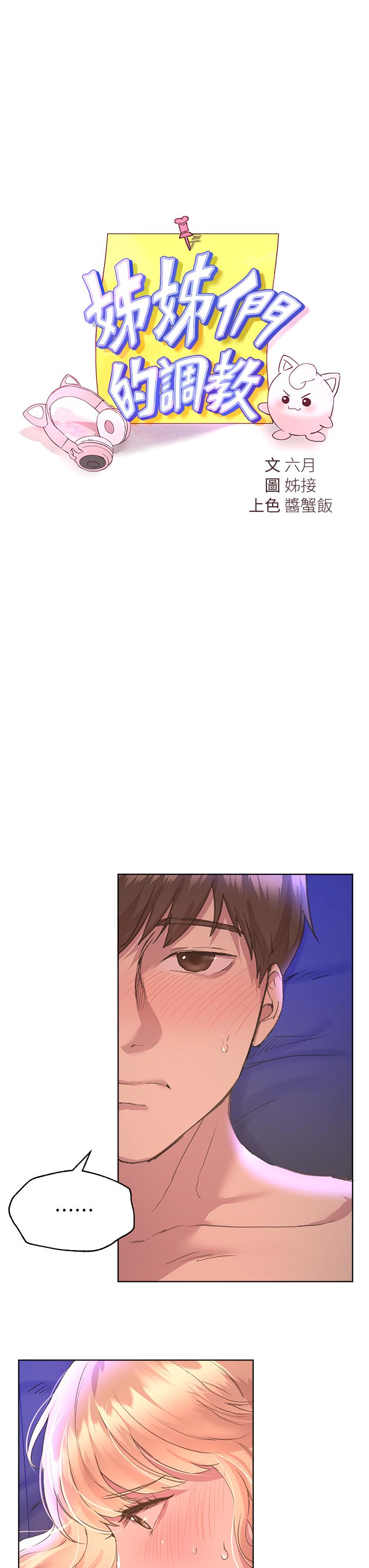 第22话-轮到我教训你了-姊姊们的调教-六月,姊接（第17张）