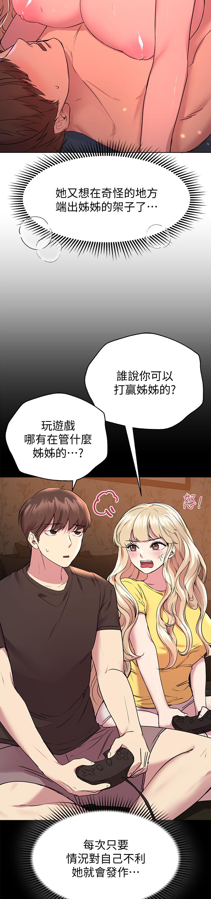 第23话-好像真的会喜欢上他-姊姊们的调教-六月,姊接（第5张）