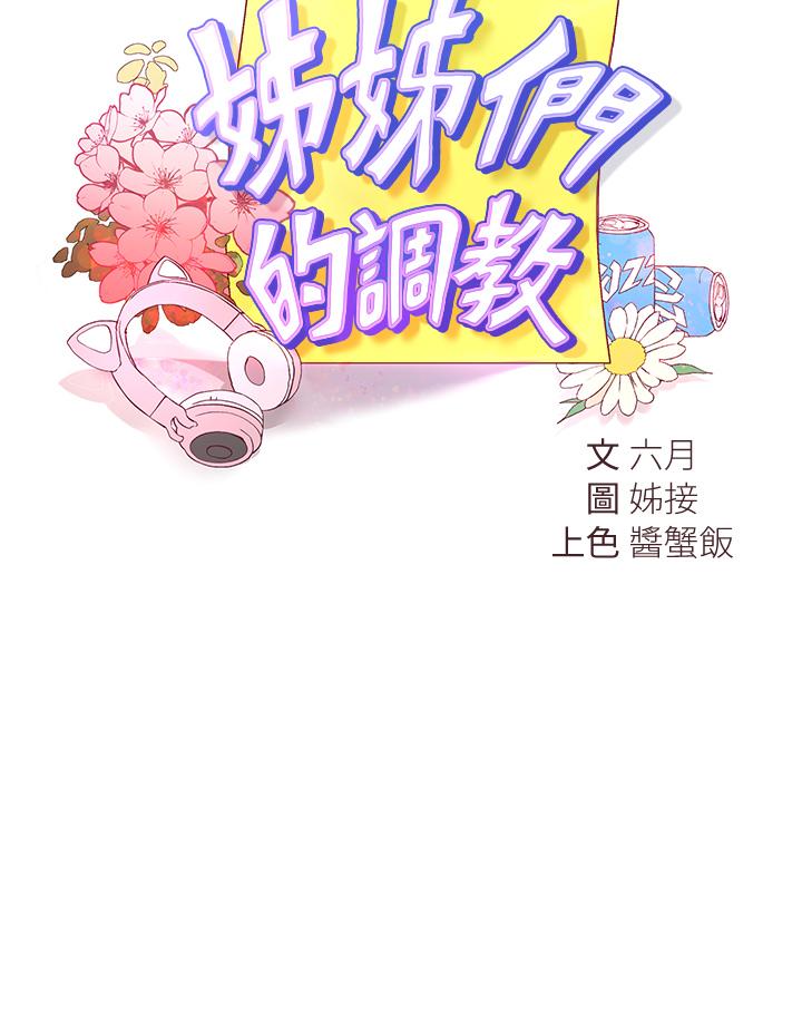 第24话-你不想念我的屁股吗-姊姊们的调教-六月,姊接（第15张）