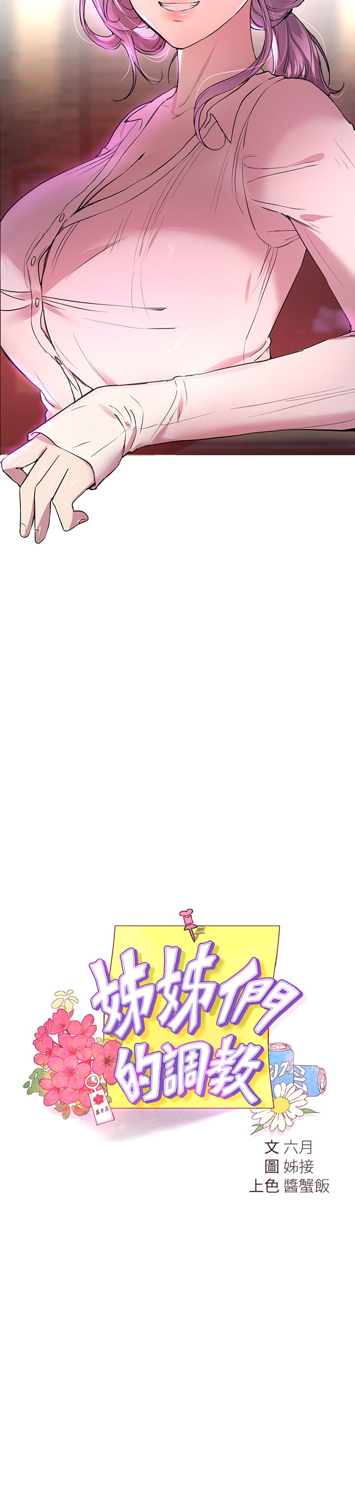 第25话-姐姐们做不到的招数-姊姊们的调教-六月,姊接（第13张）