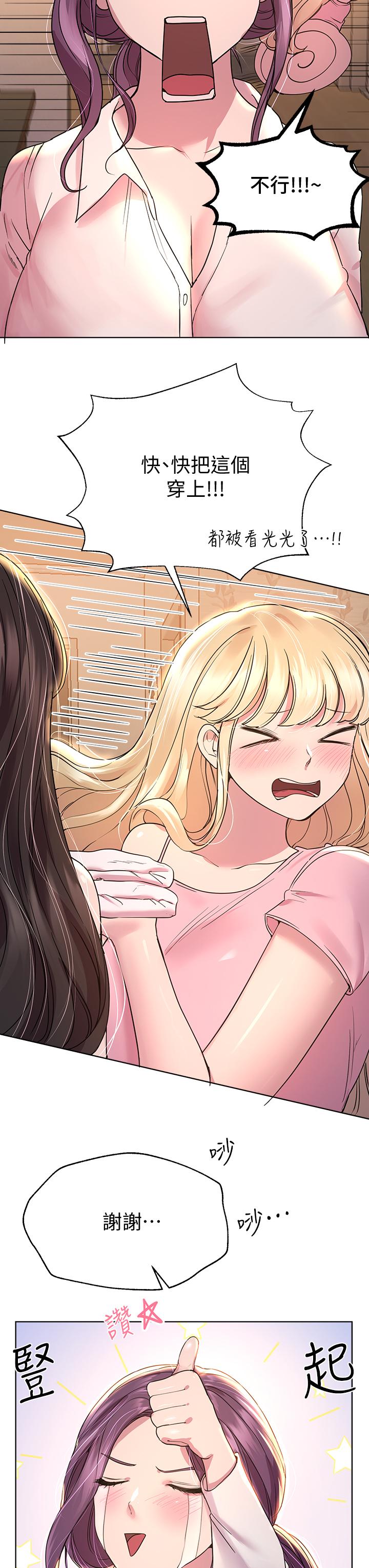 第26话-先吃先赢，喵-姊姊们的调教-六月,姊接（第15张）