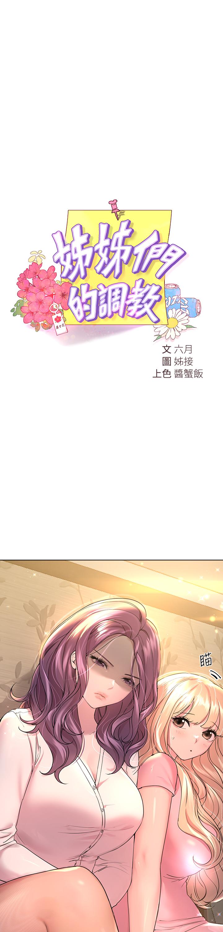 第26话-先吃先赢，喵-姊姊们的调教-六月,姊接（第17张）