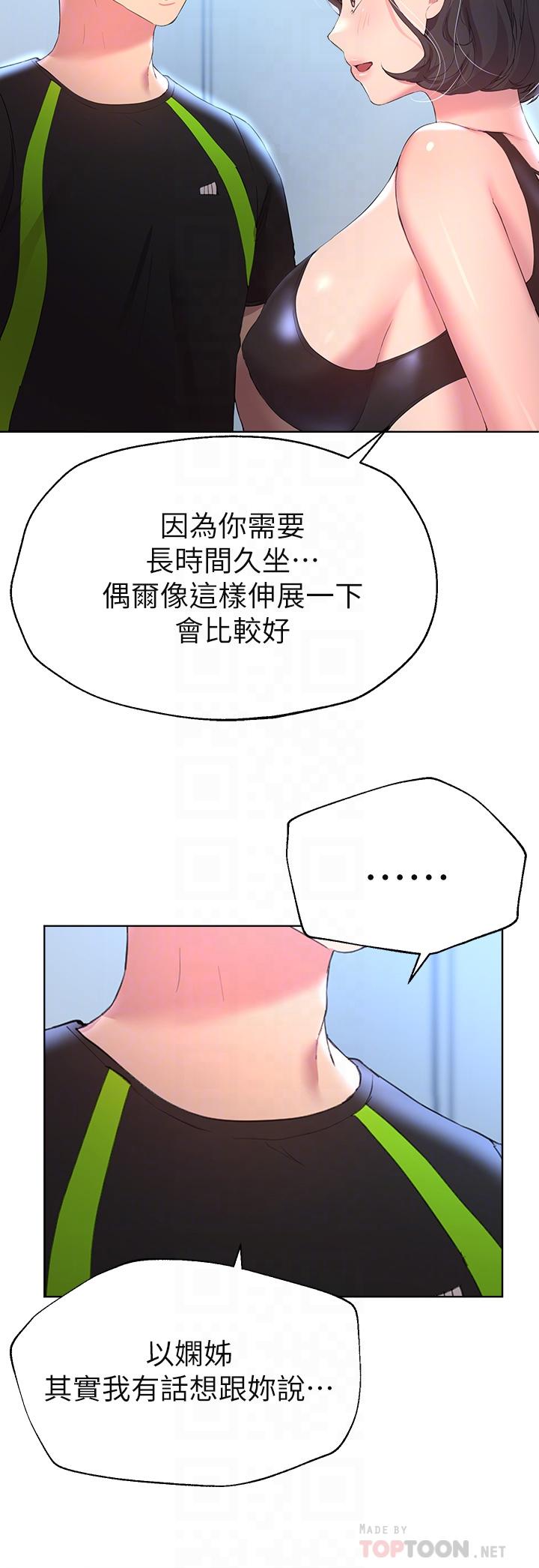 第31话-我就想跟你黏在一起-姊姊们的调教-六月,姊接（第12张）