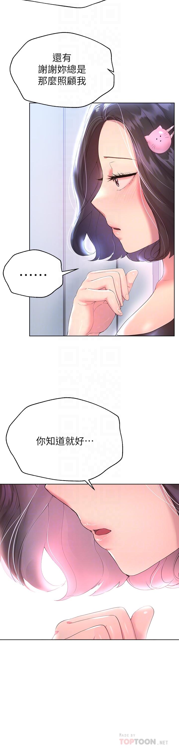 第31话-我就想跟你黏在一起-姊姊们的调教-六月,姊接（第14张）