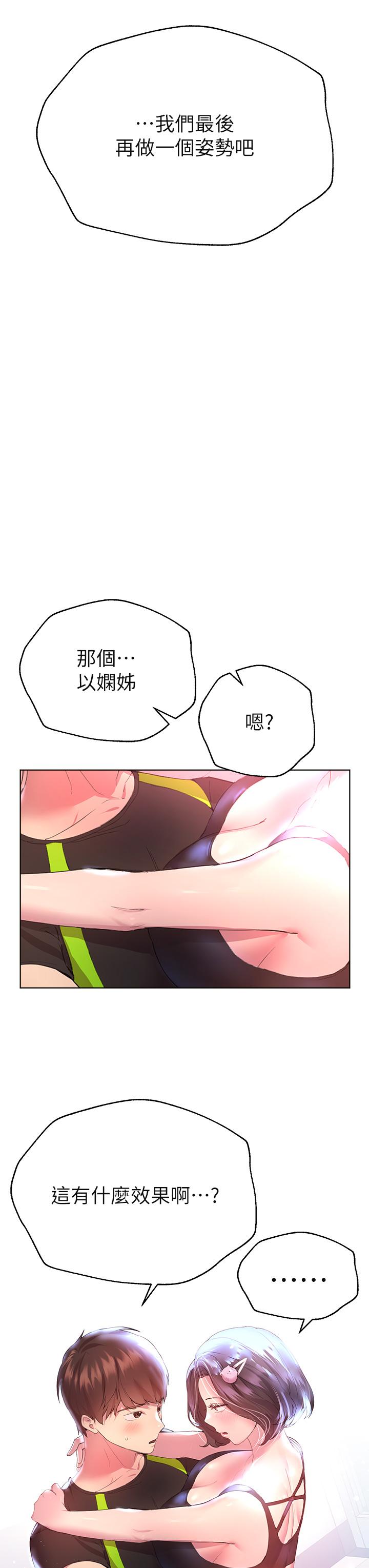 第31话-我就想跟你黏在一起-姊姊们的调教-六月,姊接（第15张）