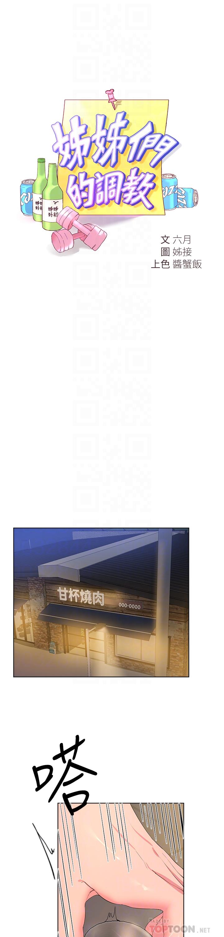 第32话-被穿着丝袜的美腿践踏-姊姊们的调教-六月,姊接（第10张）