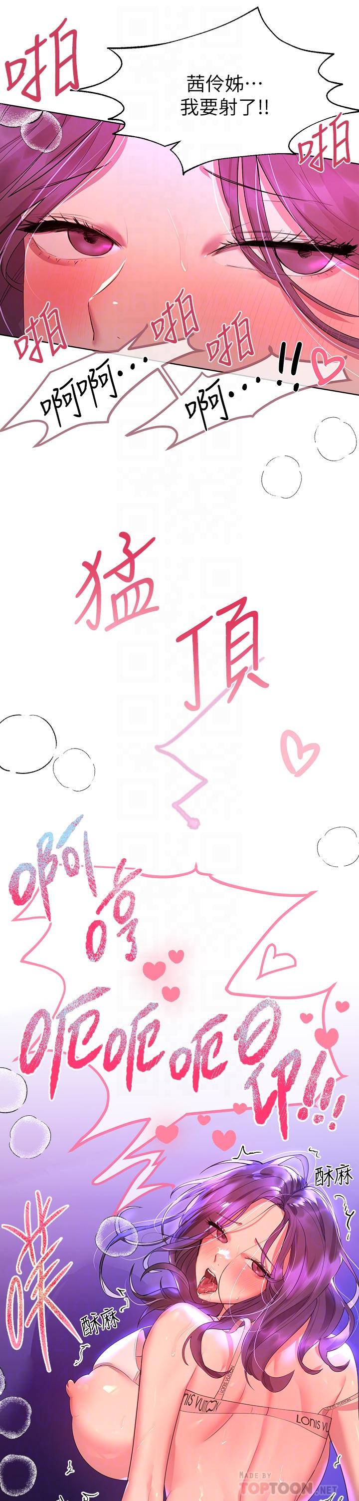 第34话-好想把你变成我的-姊姊们的调教-六月,姊接（第12张）