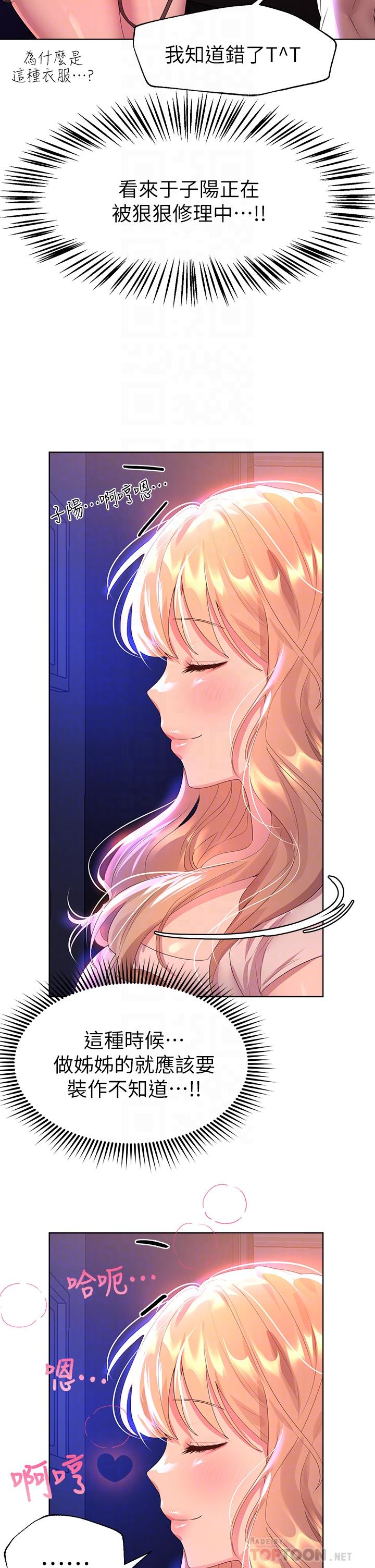 第35话-一股陌生的感觉涌上心头-姊姊们的调教-六月,姊接（第14张）