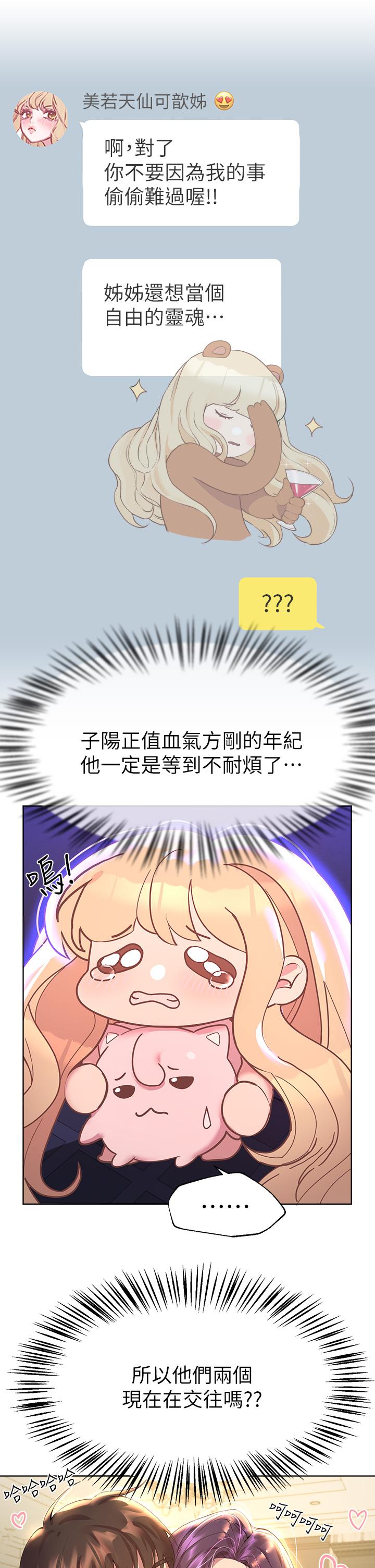 第35话-一股陌生的感觉涌上心头-姊姊们的调教-六月,姊接（第27张）
