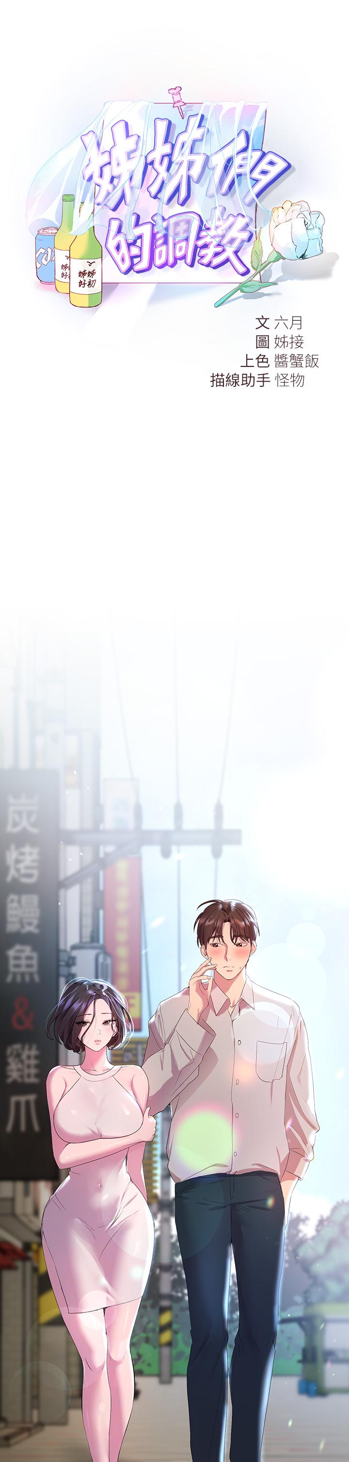 第36话-喝醉的以娴姐好令人害羞-姊姊们的调教-六月,姊接（第13张）