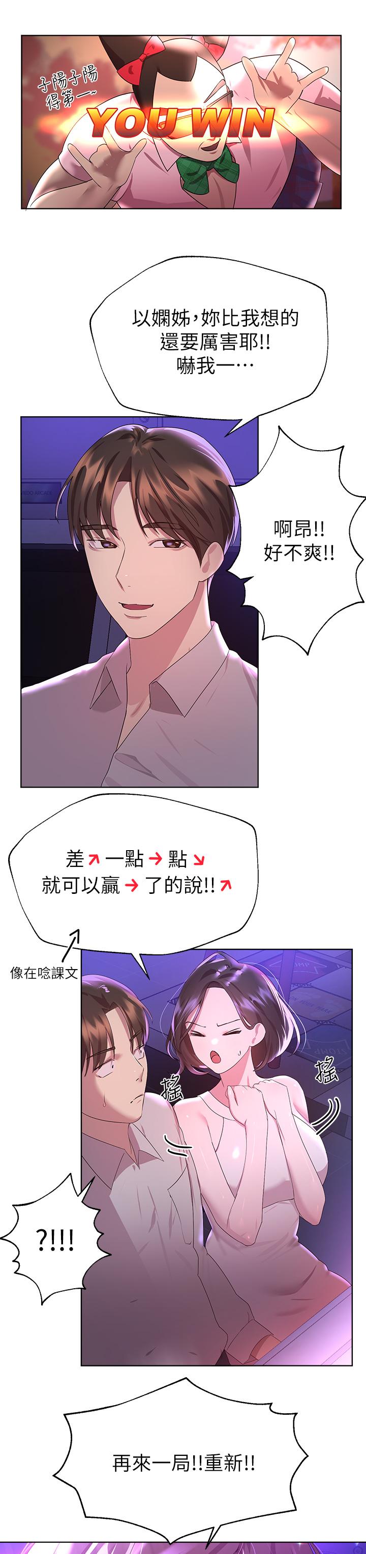 第36话-喝醉的以娴姐好令人害羞-姊姊们的调教-六月,姊接（第19张）