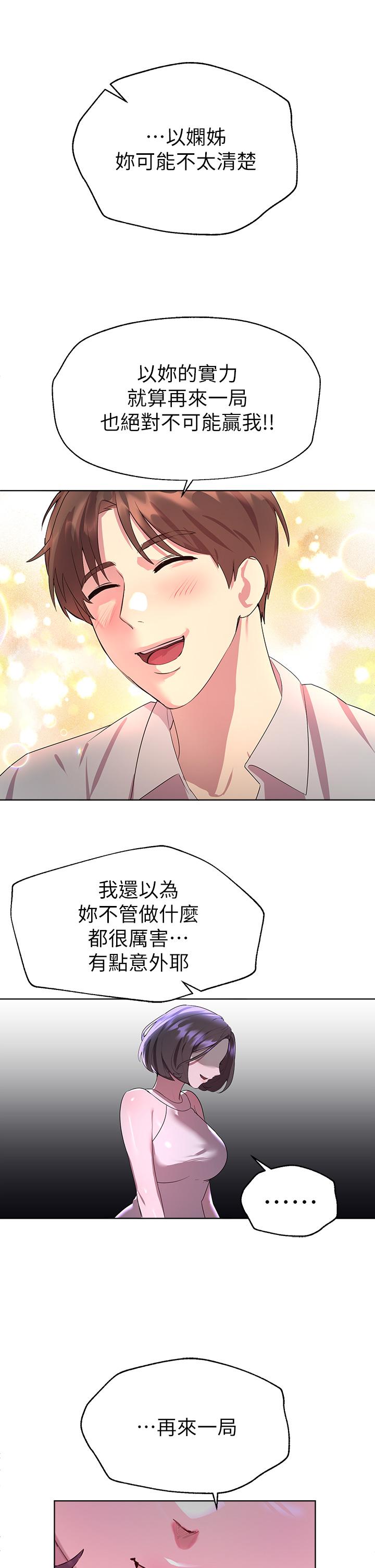 第36话-喝醉的以娴姐好令人害羞-姊姊们的调教-六月,姊接（第21张）