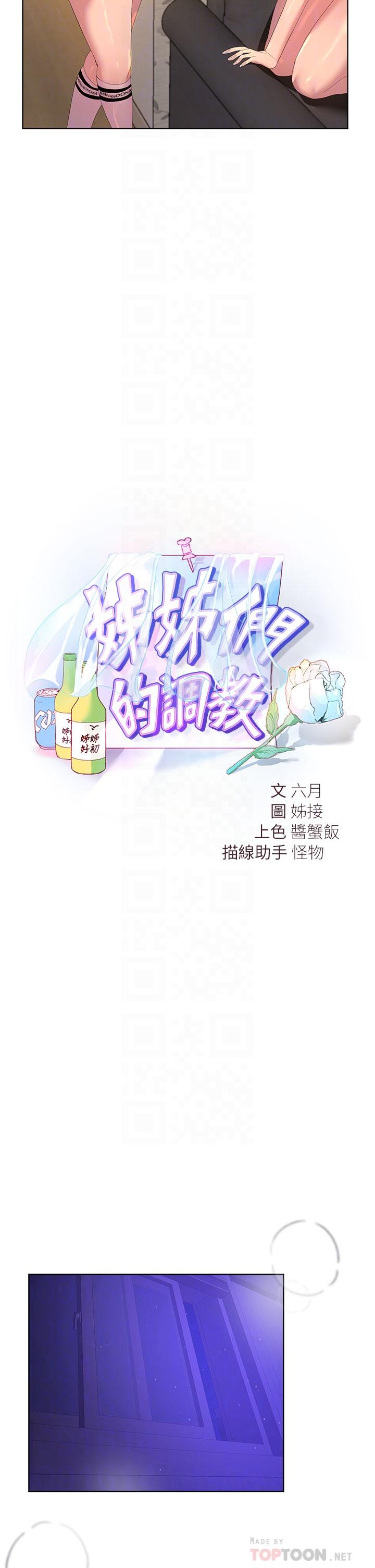 第38话-初临高潮的以娴姐-姊姊们的调教-六月,姊接（第10张）