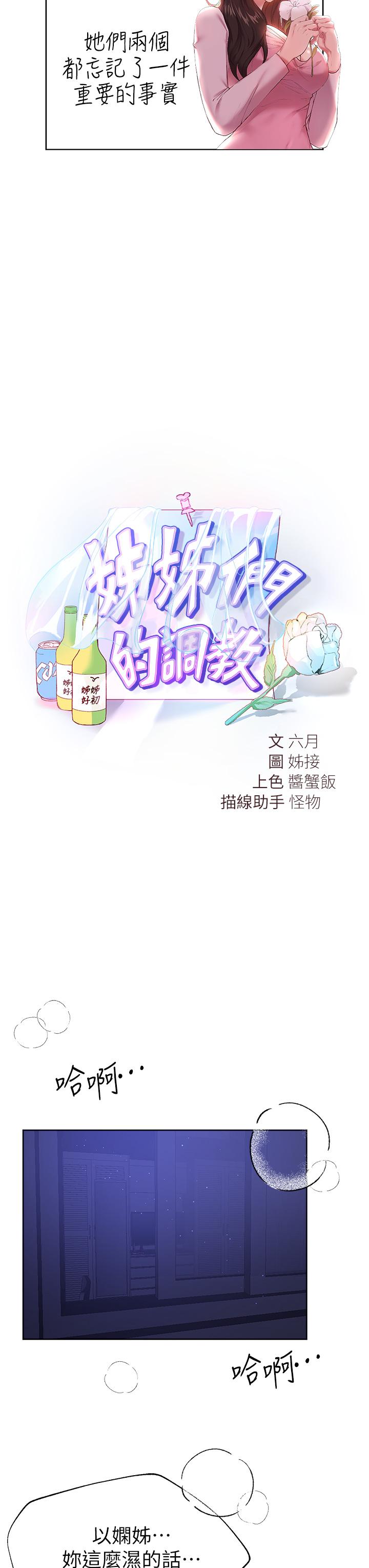 第39话-这就是做爱吗-姊姊们的调教-六月,姊接（第11张）