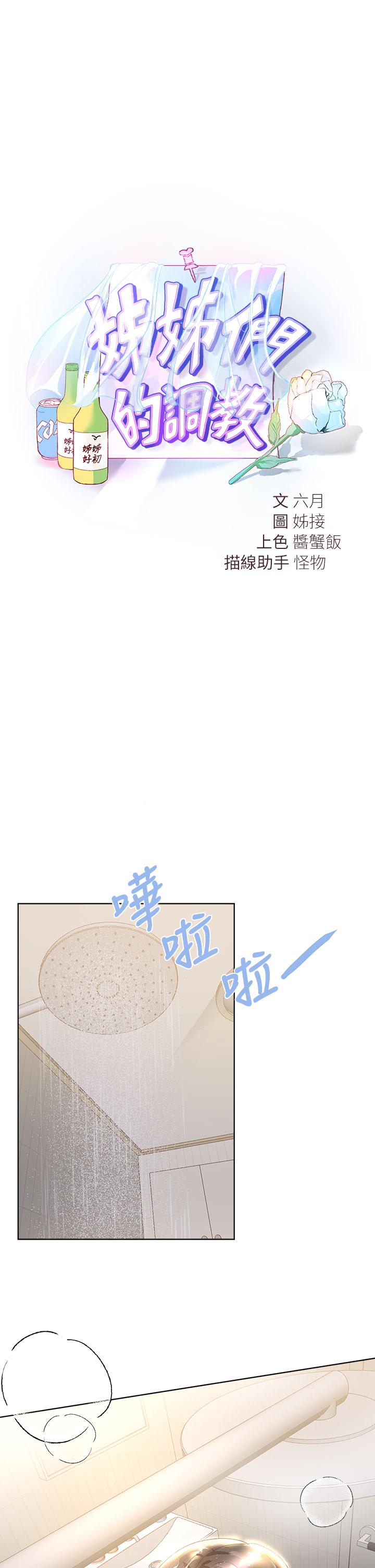 第40话-鲍鱼里面也要洗乾净-姊姊们的调教-六月,姊接（第13张）