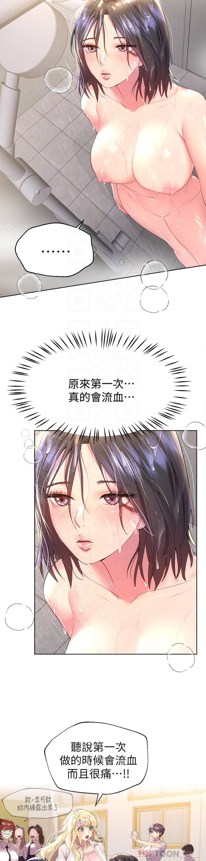 第40话-鲍鱼里面也要洗乾净-姊姊们的调教-六月,姊接（第14张）