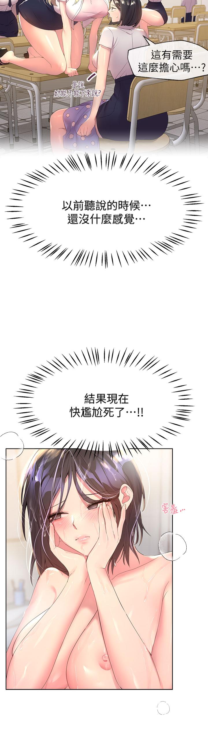 第40话-鲍鱼里面也要洗乾净-姊姊们的调教-六月,姊接（第15张）