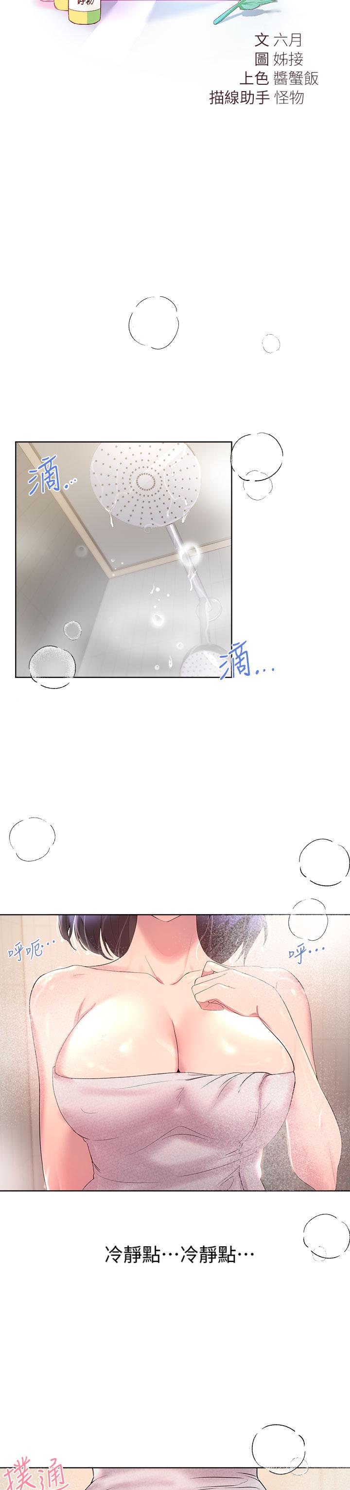 第41话-今天早餐要吃你-姊姊们的调教-六月,姊接（第17张）