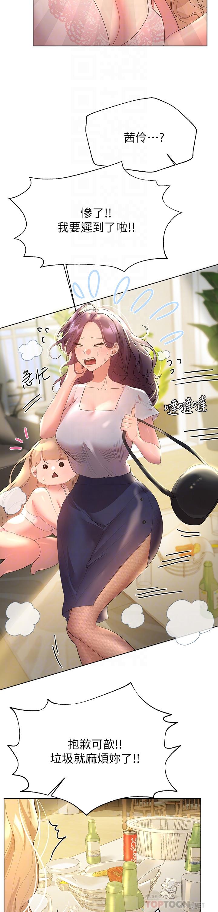 第43话-好久不见了，我的弟弟-姊姊们的调教-六月,姊接（第6张）